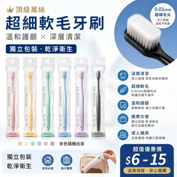 現貨 快速出貨 韓式超柔軟細毛牙刷 牙刷 獨立包裝 成人牙刷 細軟牙刷 軟毛牙刷 家用牙刷 細毛牙刷 攜帶式牙刷