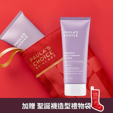 2%水楊酸身體乳