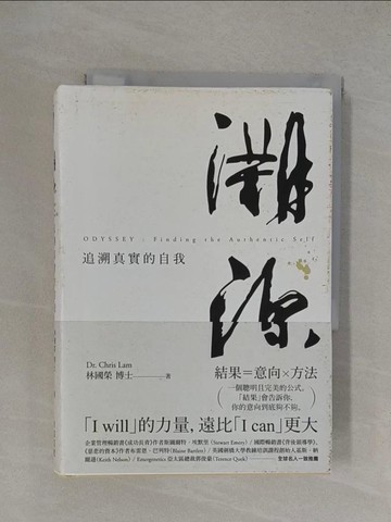 【書寶二手書T1／勵志_YXK】溯源_林國榮