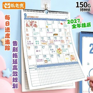 桃園出貨🍂2027年打卡掛曆創意簡約減肥自律打開計劃日曆簡約高檔上牆掛曆