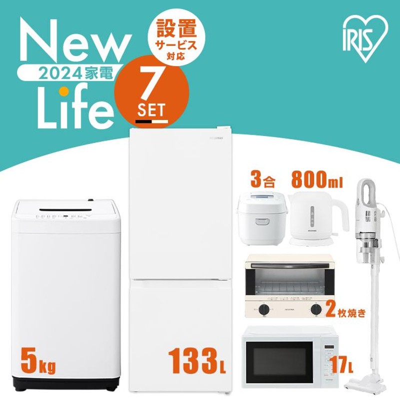 家電セット 新品 一人暮らし 7点 冷蔵庫 洗濯機 電子レンジ 炊飯器 ...