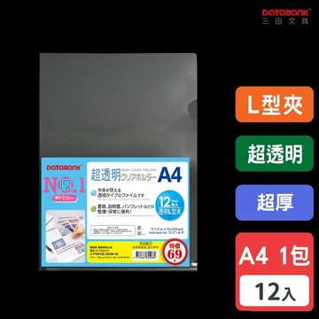 【阿翔小舖】A4超透明超厚L夾12入 310*220mm 厚0.2mm