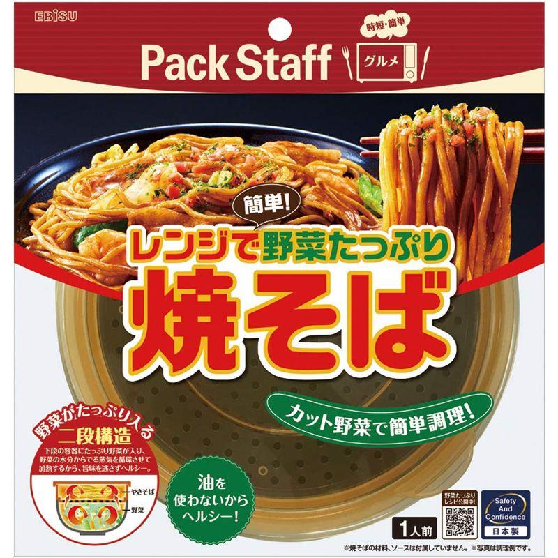 エビス レンジで簡単 野菜たっぷり 焼きそば 1個 電子レンジ調理用品 PS-G695