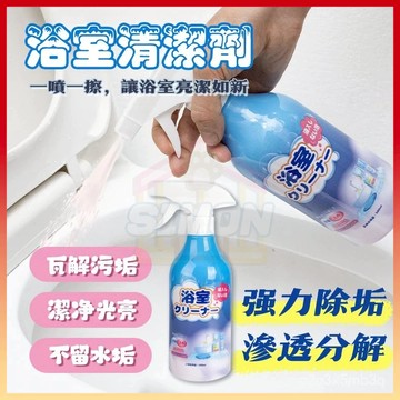 現貨+隔日達🤞玻璃清洗劑 浴室瓷磚衛生間水垢清潔劑 強力去汙除垢神器 玻璃水垢清潔劑 浴室清潔劑 廁所清潔劑 水垢清潔