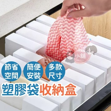 塑膠袋收納盒 收納盒 置物盒 抽取收納 壁掛收納盒 廚房收納盒 保鮮袋收納 垃圾袋收納盒 整理盒【PP158】