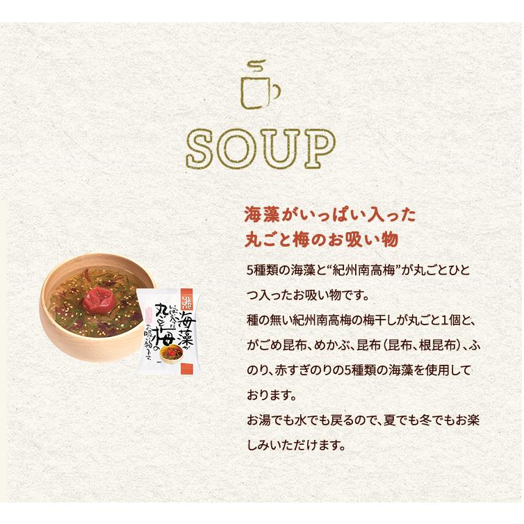 コスモス食品 しあわせいっぱい 海藻がいっぱい入った丸ごと梅のお吸い物 フリーズドライ スープ 6.1g×30食　送料無料(一部地域を除く)　化学調味料無添加 即席