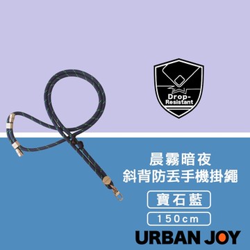 爾本 7.0mm 晨霧暗夜 可調節斜背防丟手機掛繩 金屬件+反光寶石藍