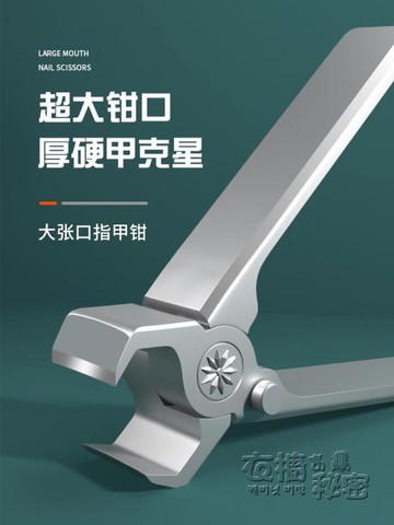 指甲刀德國大號不銹鋼厚硬趾專用指甲剪單個家用套裝修腳指甲鉗灰【摩可美家】