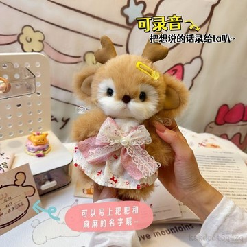 🎊台灣出貨🎊 手工DIY 可錄音 小鹿 情書 毛絨玩偶 材料包 送 女生 男生 桌伴 可愛 禮物