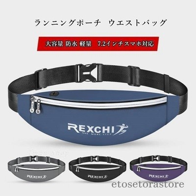 ランニングポーチ ウエストバッグ マラソン ジョギング 防水 軽量 ウォーキング スマホホルダー ボディバッグ フェス ユニセックス 通販 Lineポイント最大get Lineショッピング