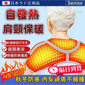 【台灣出貨 隔日達】日本石墨烯 老人男女護肩 男女保暖加熱肩部熱敷 自發熱護肩 保暖頸椎 肩膀保暖 睡覺神器 保護肩周