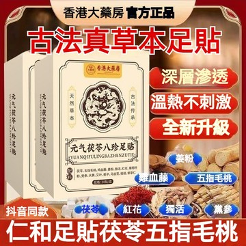 臺灣出貨12H🌈元氣茯苓八珍足貼貼布 冬天的最愛 久年的好幫手奢 肩膀按摩 溫感貼布 發熱貼布 生薑貼布 精油貼布 姜