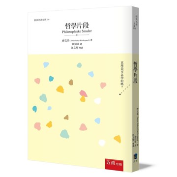 哲學片段