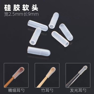 ≈吸管軟管 矽膠≈ 發光耳勺 矽膠 套頭 軟膠發光耳勺 配件 加固竹耳勺軟套頭軟頭軟套子台灣出貨🧡