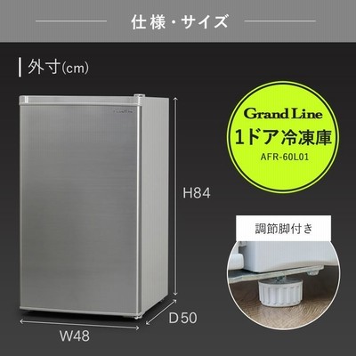 冷凍庫 1ドア おしゃれ 一人暮らし シンプル Grand-Line 1ドア冷凍庫 60L AFR-60L01SL (D) | LINEブランドカタログ