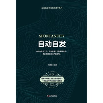 【電子書】自动自发