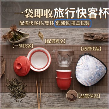 故宮風旅行收納泡茶組 旅行快客杯茶具 旅行茶具 便攜泡茶組 茶壺組 茶水分離 生日禮物 節日送禮 商務禮品伴手禮