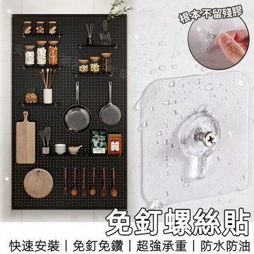 【8H台灣出貨】 洞洞板配件 無痕貼 無痕螺絲貼 洞洞板 免釘螺絲 無痕貼片 螺絲貼片 免打孔 免釘牆貼片 無痕 螺絲