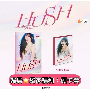 韓居🇰🇷獨家禮⭐️ 李多慧 LEE DA HYE - HUSH（1ST SINGLE）單曲一輯 專輯