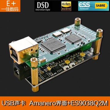 Amanero界面+ES9038Q2M音頻解碼板hifi發燒USB聲卡DAC套件支持DSD