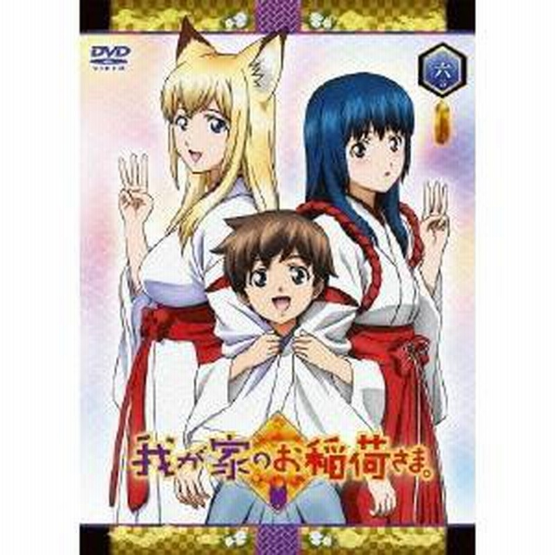 変革のパワーを授ける・願望成就 新品未開封 我が家のお稲荷さま