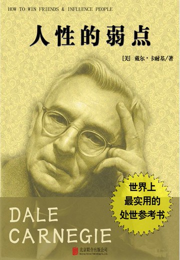 【電子書】有间文库：人性的弱点