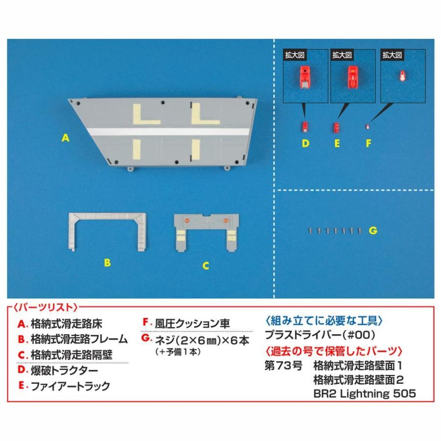 週刊サンダーバード秘密基地　第74号