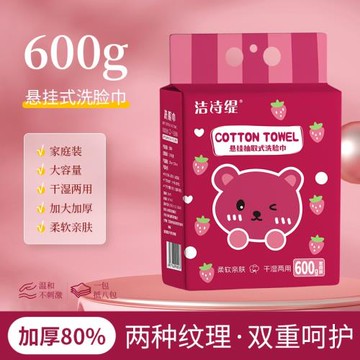 600克洗臉巾懸掛式一次性加厚棉柔巾抽取式潔面巾干濕兩用洗臉巾