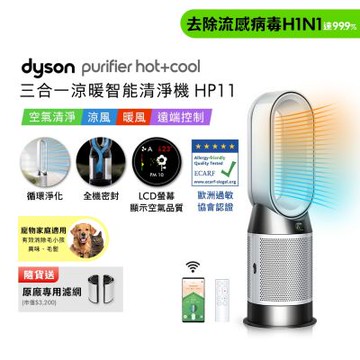 Dyson戴森 Purifier Hot+Cool 三合一涼暖智能空氣清淨機 HP11 白色 贈二合一濾網 滿額加碼送果汁機