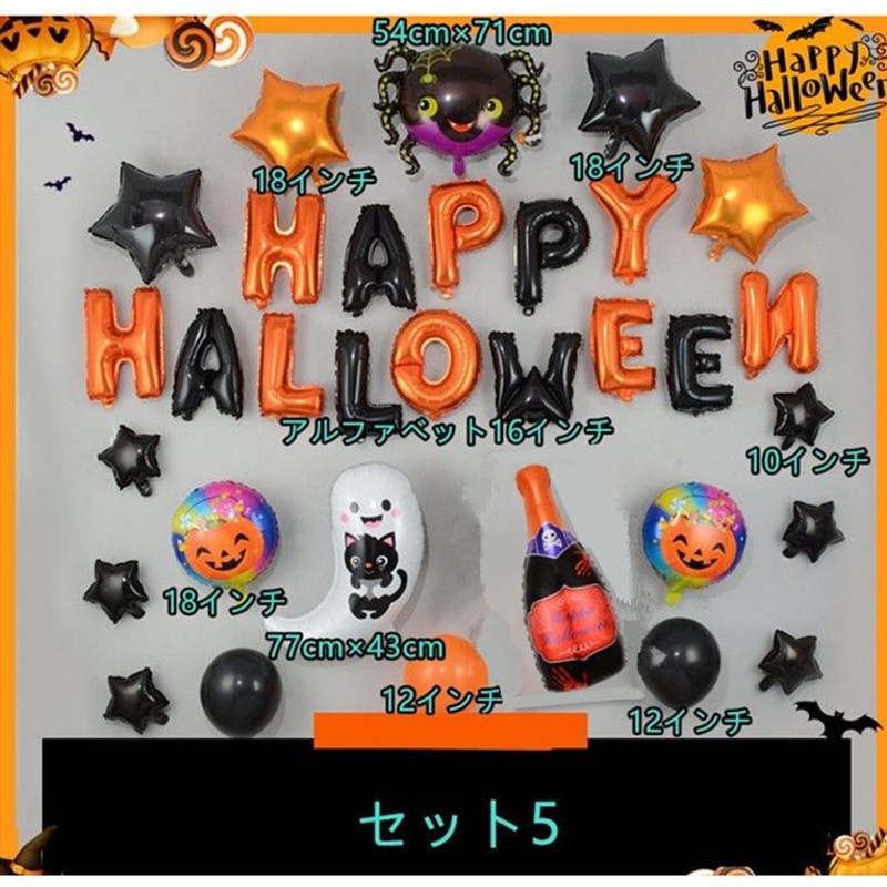 超特価SALE開催！ ハロウィン 装飾 バルーン 風船 セット ジャック