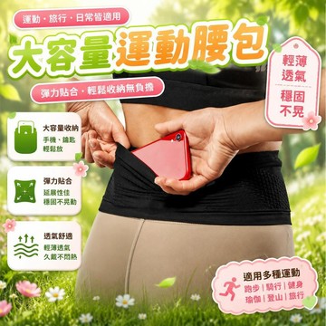 🤩新品⚡️台灣出貨⚡️戶外運動跑步腰包馬拉松旅行男女騎行健身瑜伽輕薄透氣大容量腰包