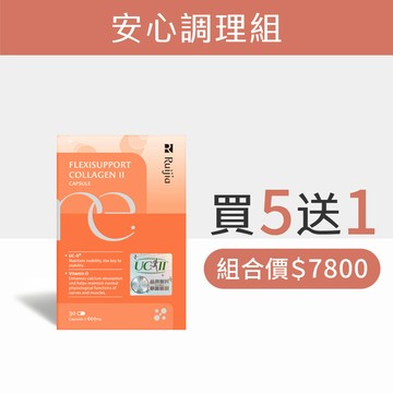 UC-II 關鍵顧力 6合1(30日份)-六入組