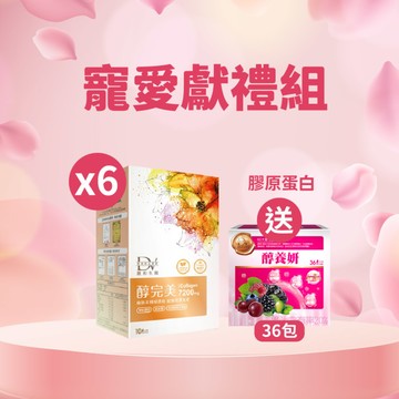 【直播推薦｜寵媽首選】醇完美x6盒+(贈) 醇養妍膠原美白版(36包/盒) x1盒