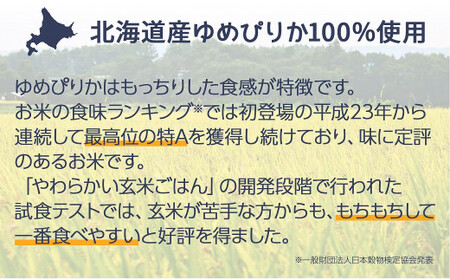 北海道産ゆめぴりか使用 150g×24個入り やわらかい玄米ごはん  レトルト 玄米 パックライス レンジ 保存食 非常食 防災 キャンプ ごはん 玄米 一人暮らし 備蓄 タイパ飯 安心安全なヤマトライス　H074-545