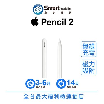 Apple Pencil 2 (A2051) 觸控筆 蘋果原廠 二手機 中古機 福利品 創宇通訊