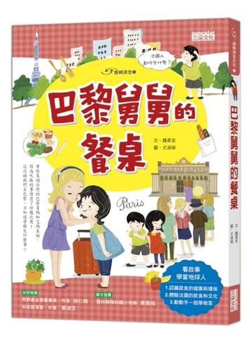巴黎舅舅的餐桌[二手書_良好]