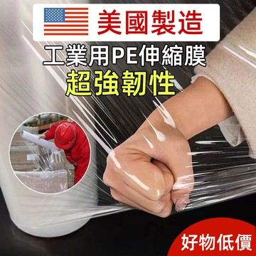 🔥超強韌性 PE膜  工業用打包膜 工業膠膜 棧板膜 搬家保鮮膜 透明膠膜