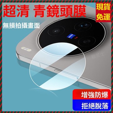 【台灣發貨】日本抗衝擊 不頂殼鏡頭保護貼 VIVO X300Ultra X300S X300 X200 X100 Pro