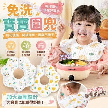 【升级加大加寬免洗嬰幼兒花瓣圍嘴】一次性寶寶圍嘴口水巾 免洗防水圍嘴 防水圍兜 新生兒口水巾 抛弃式防水圍兜 防吐奶巾