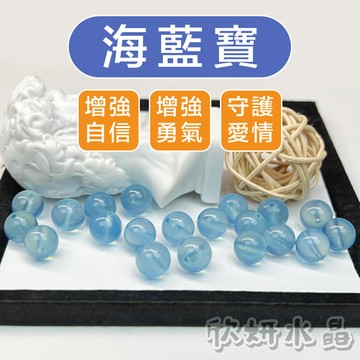 【欣小妞】海藍寶 水晶 海藍寶石 7A級冰種海藍寶散珠 冰種海藍寶 海水藍寶 水晶散珠 散珠 串珠 串珠材料 冰種海藍寶