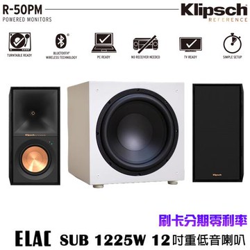 【Klipsch 古力奇】R-50PM 書架型喇叭+【ELAC】SUB 1225W 12吋重低音喇叭