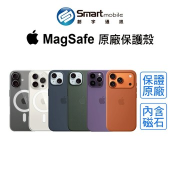 【全新品】Apple 原廠MagSafe保護殼 內含磁石 iPhone 17 16 15 系列 矽膠 透明 創宇通訊