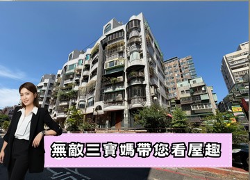 親友專任復原新城優質一樓✨中信珮甄✨｜台北市松山區光復南路