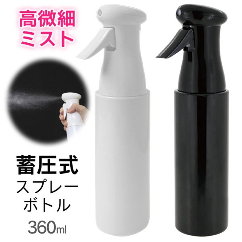 スプレーボトル 連続噴霧可能 トリガー 蓄圧式 アルコール対応 360mL 高微細ミスト 噴霧器 霧吹き 空ボトル 液体 詰め替え 容器  ◇  蓄圧式スプレー 通販 LINEポイント最大1.0%GET | LINEショッピング