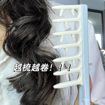 臺灣出貨⚡捲髮姐妹福音!一梳頭就捲大齒梳子寬捲髮梳燙髮專用頭髮蓬鬆神器 WSGE