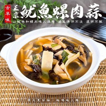 海陸管家 魷魚螺肉蒜3包(每包約1000g)