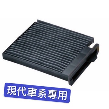 現代 SANTAFE STAREX  冷氣濾清器 冷氣濾網 TUCSON PORTER 冷氣芯 冷氣空調芯 IX35