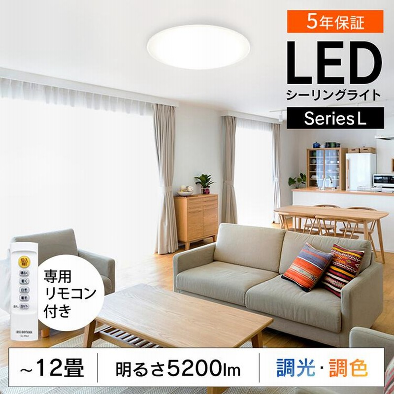 シーリングライト Led 12畳 おしゃれ 天井照明 調色 調光 安い リビング 寝室 照明 電気 Seriesl Cea 12dl アイリスオーヤマ 通販 Lineポイント最大0 5 Get Lineショッピング