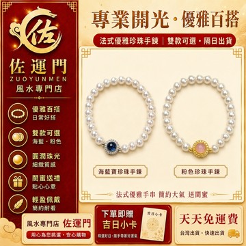 現貨 隔日出貨 開光 海藍寶珍珠手鍊 粉色珍珠手鍊 法式優雅手串 貝珠 米珠手鍊 珠珠手鍊 女生手鍊 閨蜜手環 日常百搭