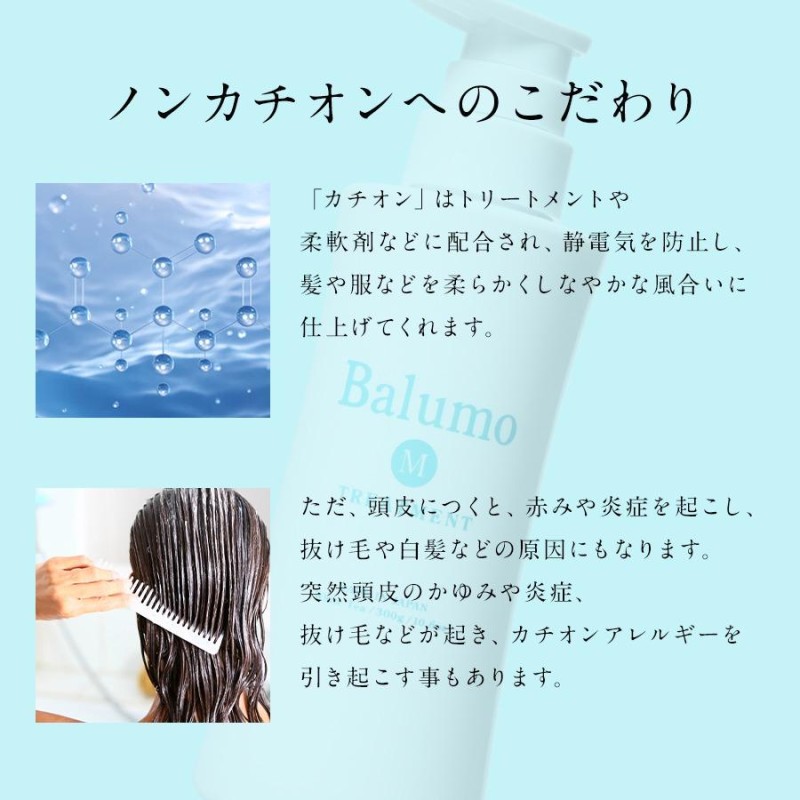 AGAスキンクリニック監修 Balumo（バルモ）Mシャンプーu0026トリートメント ノンシリコン アミノ酸 美髪 ハリコシ 頭皮ケア フケ かゆみ 育毛  抜け毛 美髪 AGA | LINEショッピング